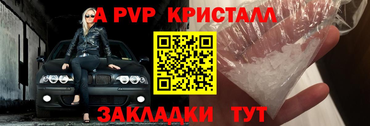 Alpha PVP VHQ  Вход с VPN  Alfa_PVP кристаллы  как найти закладки  Богородск 