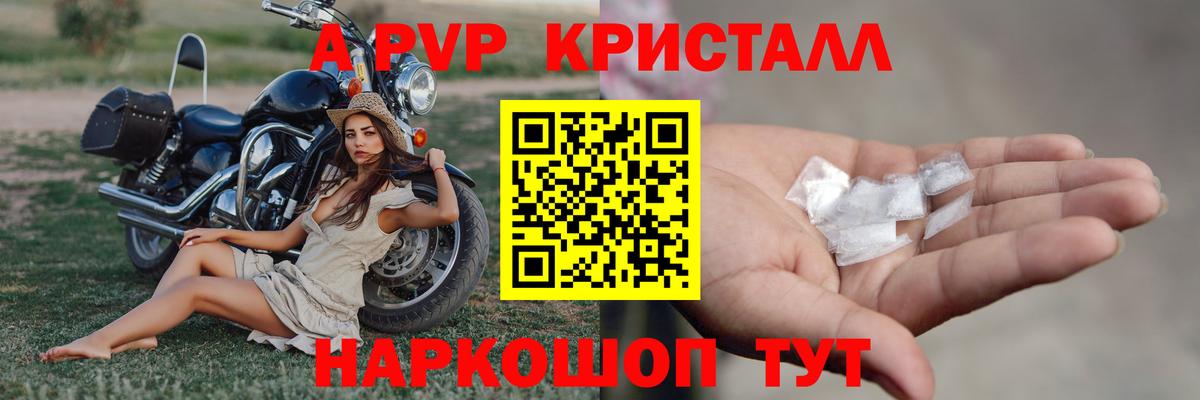 A PVP Crystall Богородск