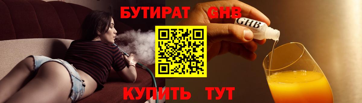 Бутират бутик Богородск