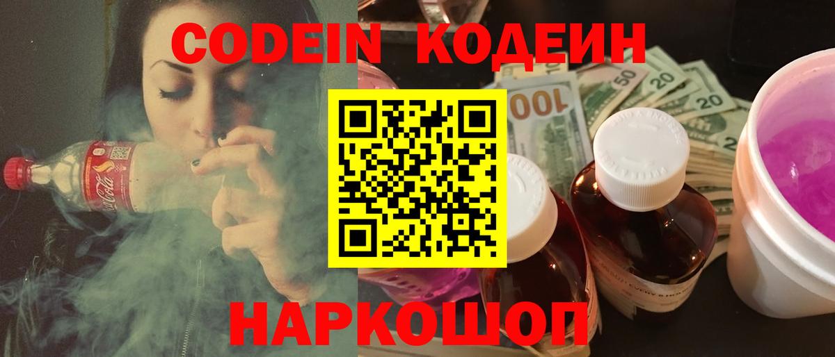 Богородск  Кодеин Purple Drank  Кодеиновый сироп Lean напиток Lean (лин)  Вход с VPN 